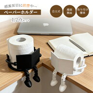 ＼1点最安1075円・2点購入で／読書トイレットペーパーホルダー トイレットペーパー収納ラック 自立 面白…
