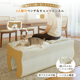 猫トンネル キャットトンネル アコーディオンスツール ベンチ ロングスツール 2人掛けスツール 折りたたみスツール 2WAY クラフト紙 折りたたみ式 ハニカム構造 伸縮自在 ふわふわクッション付き コンパクト収納 最大200KG耐荷重