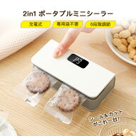 ★新品応援ポイント10倍★ シーラー 2in1 小型 ポータブルミニシーラー 家庭用 Type-c充電式 フードシー…