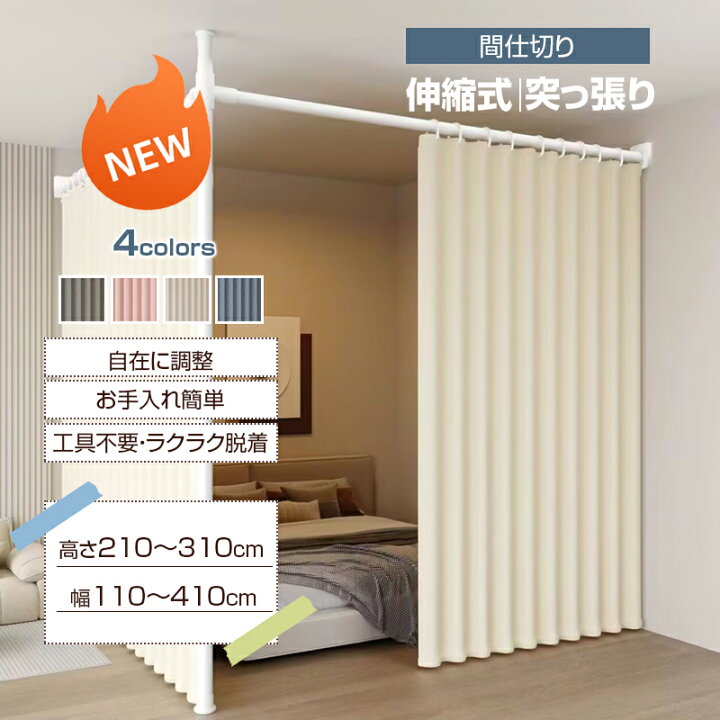 楽天市場】＼マラソンクーポン配布中／突っ張り式間仕切りセット 支柱 