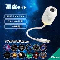 ＼最大15％OFF スーパーSALE／星空ライト ナイトライト USB 星空プロジェクションライト ナイトライト&星…