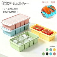 シリコン 製氷皿 大きめ 蓋付き 特大アイストレー 製氷皿 シリコン 冷凍庫容器 食品保存容器 大型アイス…