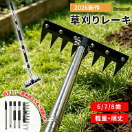 ★新品応援P10倍★草刈りレーキ 伸縮式 ガーデンレーキ 長さ調節 草取り道具 6/7/8歯 8本爪 熊手 草刈り …