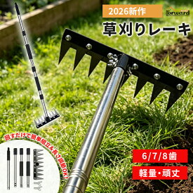★新品応援P10倍★草刈りレーキ 伸縮式 ガーデンレーキ 長さ調節 草取り道具 6/7/8歯 8本爪 熊手 草刈り 多用途 軽量 金属炭素鋼レーキ 多用途 草削り 雑草取り 雑草抜き 雑草対策 ガーデニング 除草 落葉掃き 田畑 芝生 目土 工具不要 簡単組立 軽量で腰・膝ラクラク