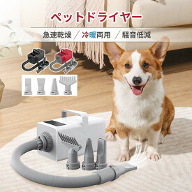 Petmoon ペットドライヤー PSE認証 犬 ペットヘアードライヤー ペット用ドライヤー 犬用ドライヤー 4種類ノズル付き ペット 乾燥機 送風機 ブロワー ペット用送風機 無段階速度制御 風速温度調整可能 家庭用 業務用