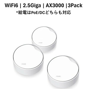 TP-Link Deco X50-PoE 3Pack ���b�V��WiFi6 ���[�^�[ 2402+574Mbps AX3000 PoE���d�Ή� IPoE IPv6�Ή� 3�N�ۏ�