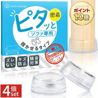【ポイント10倍！要エントリー】ソファ 滑り止め 履かせるタイプ 強力 ズレ防止 ピタッと 透明 目立たな…
