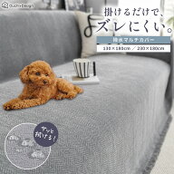 【期間限定ポイント10倍】ソファーカバー 撥水 マルチカバー 滑り止め付き ズレない 北欧風 ソファカバー…