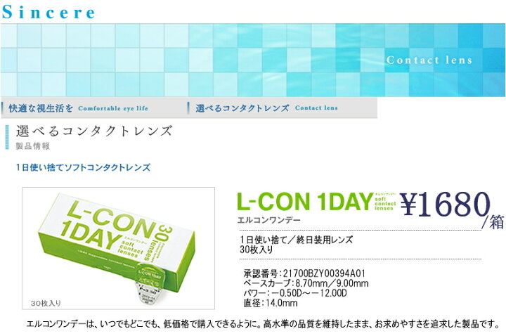 楽天市場】コンタクト 6箱セット エルコンワンデー 30枚 L-con 1day 
