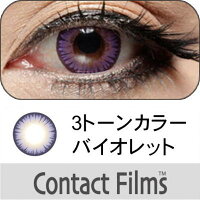 ポイント10倍バイオレット♪スリートーン♪1ヶ月使用1箱2枚入3段階カラーできれいなグラデーション♪ドクターカラコンコンタクトフィルム