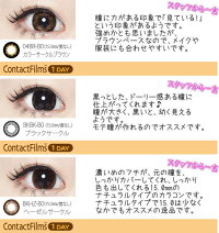 コンタクトフィルムワンデーレンズ直径:15.0mm1箱10枚度なしツートーンブラウン/スリートーングレー/カラーサークルブラウン/ブラックサークル/ヘーゼルサークル
