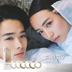 カラコン フェアリーワンデー ニュートラル 1箱10枚入 度あり 度なし 1日使い捨て 14.5mm 14.2mm FAIRY 1day UVカット カラーコンタクト