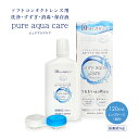 ピュアアクアケア 120ml トラベルサイズ ケース付 洗浄 すすぎ 消毒 保存液 洗浄保存液 pure aqua care ソフトコンタクトレンズ用