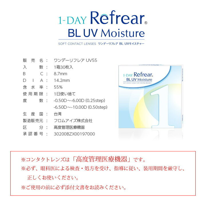 楽天市場】コンタクト ワンデーリフレア BL UVモイスチャー 1箱30枚 