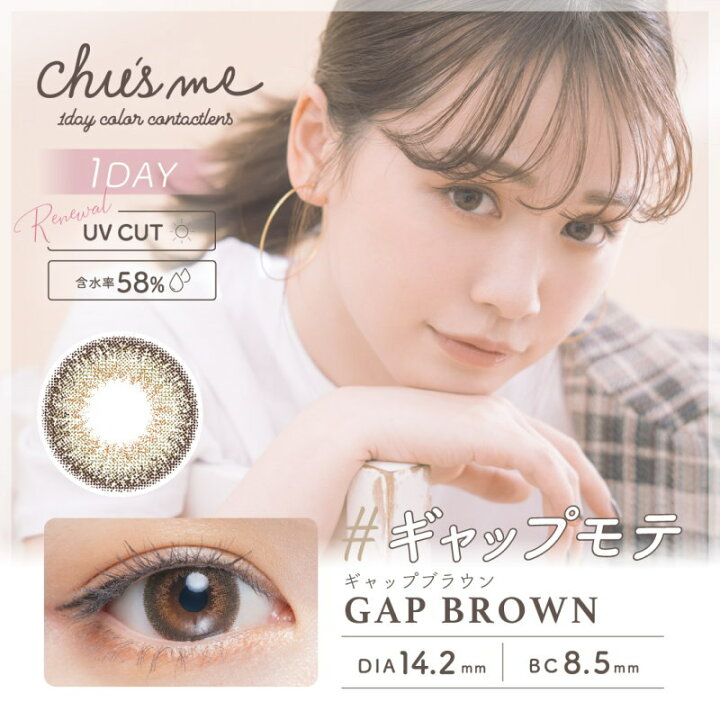 楽天市場】カラコン NEW チューズミー 1箱10枚入り 度あり 度なし 高含水 UV加工 1日使い捨て 1day ワンデーカラーコンタクト Chu's me 菅本裕子 ゆうこす カラー コンタクトレンズ : 1-D ROYAL 楽天市場】カラコン NEW チューズミー 1箱10枚入り 度あり 度なし 高含水 UV加工 1日使い捨て 1day ワンデーカラーコンタクト Chu's me 菅本裕子 ゆうこす カラー コンタクトレンズ : 1-D ROYAL