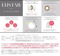 カラコンラスターワンデーLUSTAROneday30枚入1日使い捨てカラコン度あり度なし中島美嘉プロデュース