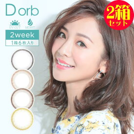 カラコン 2箱セット ディオーブ 2week UV Moist 1箱6枚 度あり 度なし Dorb UVM 2週間交換 ナチュラル Natural サークル リング カラー コンタクト