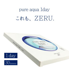 (2人に1人最大100%ポイントバック5/16AM1:59まで!要エントリー)コンタクト ピュアアクア ワンデー by ゼル 1箱30枚 1day 1日使い捨て Pure aqua 1day by ZERU. ピュア アクア ソフト コンタクトレンズ