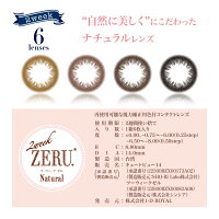 カラコンツーウィークゼル2weekZERU.ライトブラウン/ブラウン/ブラック1箱6枚入りナチュラルサークルレンズ