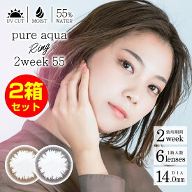 (2人に1人抽選最大100%Pointバック ～4/27！要エントリー)カラコン 2箱セット 高含水 Pure aqua Ring 2week 55 by ZERU. 1箱6枚 度あり 2週間交換 ピュアアクア リング 2ウィーク 55 by ゼル UV加工 うるおい成分配合 含水率55％ ブラウン ダークブラウン