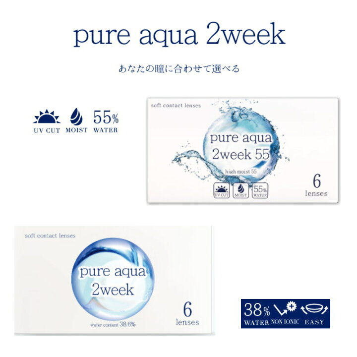 楽天市場 ピュアアクア 2ウィーク By ゼル 1箱6枚 ソフトコンタクトレンズ 2週間使い捨て Pure Aqua 2week By Zeru なめらかなつけ心地 型崩れしにくく つけ外ししやすい 初心者オススメ コンタクトレンズ 透明 クリアコンタクトレンズ ツーウィーク 1 D Royal
