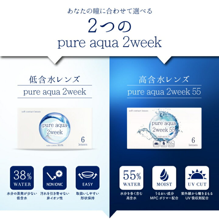 楽天市場 ピュアアクア 2ウィーク By ゼル 1箱6枚 ソフトコンタクトレンズ 2週間使い捨て Pure Aqua 2week By Zeru なめらかなつけ心地 型崩れしにくく つけ外ししやすい 初心者オススメ コンタクトレンズ 透明 クリアコンタクトレンズ ツーウィーク 1 D Royal