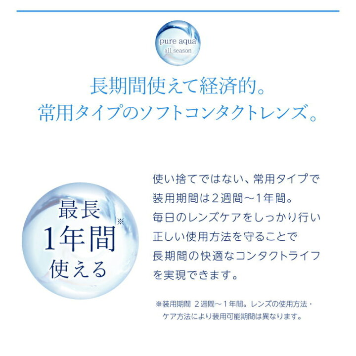 楽天市場】クリアコンタクト 1年 ピュアアクア 1箱1枚 ソフトコンタクトレンズ 常用タイプ 最長1年 ピュアアクア オールシーズン ワンイヤー コンベンショナル レンズ ZERU.contact pure aqua all season コンタクト : 1-D ROYAL 楽天市場】クリアコンタクト 1年 ピュアアクア 1箱1枚 ソフトコンタクトレンズ 常用タイプ 最長1年 ピュアアクア オールシーズン ワンイヤー コンベンショナル レンズ ZERU.contact pure aqua all season コンタクト : 1-D ROYAL