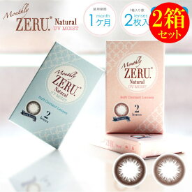 (2人に1人最大100%ポイントバック5/27am1:59まで!要エントリー)カラコン 2箱セット Monthly ZERU. Natural UV Moist 1箱2枚 度あり 度なし マンスリー ゼル ナチュラル UV モイスト 1ヶ月 ワンマンス 自然 大人 カラーコンタクト