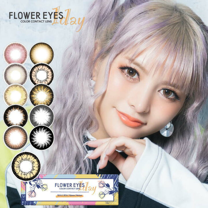 楽天市場 カラコン フラワーアイズワンデー Moist Uv 1箱10枚 ワンデー カラコン カラーコンタクト コンタクト デカ目 盛れる ワンデーカラコン プチプラ Dia 14 5mm うさたにパイセン 1 D Royal