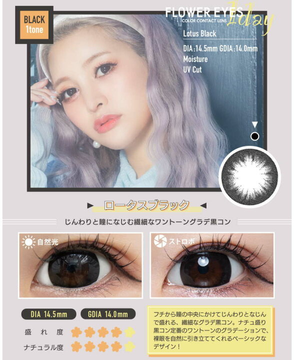 楽天市場】カラコン フラワーアイズワンデー Moist UV 1箱10枚 ワンデー カラコン カラーコンタクト コンタクト デカ目 盛れる ワンデーカラコン プチプラ DIA:14.5mm うさたにパイセン : 1-D ROYAL 楽天市場】カラコン フラワーアイズワンデー Moist UV 1箱10枚 ワンデー カラコン カラーコンタクト コンタクト デカ目 盛れる ワンデーカラコン プチプラ DIA:14.5mm うさたにパイセン : 1-D ROYAL