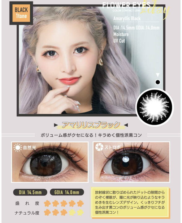 楽天市場】カラコン フラワーアイズワンデー Moist UV 1箱10枚 ワンデー カラコン カラーコンタクト コンタクト デカ目 盛れる ワンデーカラコン プチプラ DIA:14.5mm うさたにパイセン : 1-D ROYAL 楽天市場】カラコン フラワーアイズワンデー Moist UV 1箱10枚 ワンデー カラコン カラーコンタクト コンタクト デカ目 盛れる ワンデーカラコン プチプラ DIA:14.5mm うさたにパイセン : 1-D ROYAL