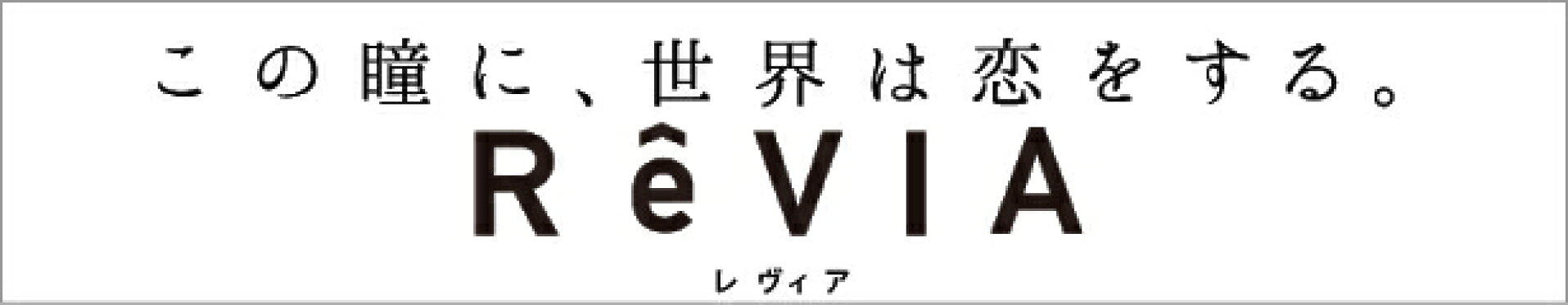 レヴィア