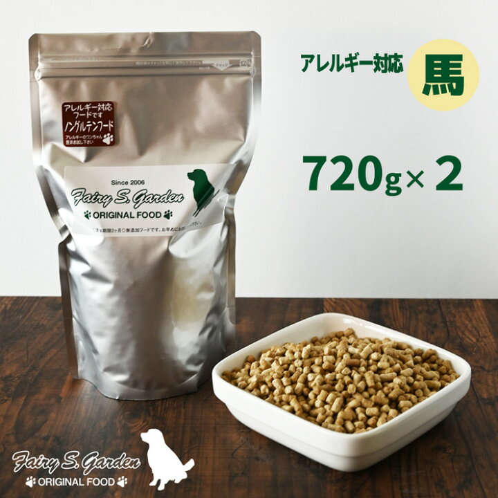 楽天市場】国産 無添加 ノングルテンフード 馬肉 720g×2 工場直送 