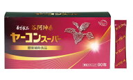 【ヤーコンスーパーがリニューアルして新登場！！】「養生」食品 谷阿坤桑 ヤーコンスーパー90包　3箱セ…