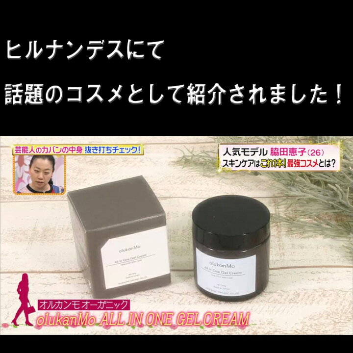 楽天市場】【☆10% 2200円OFF】【ヒルナンデスにて紹介】olukanMo All  