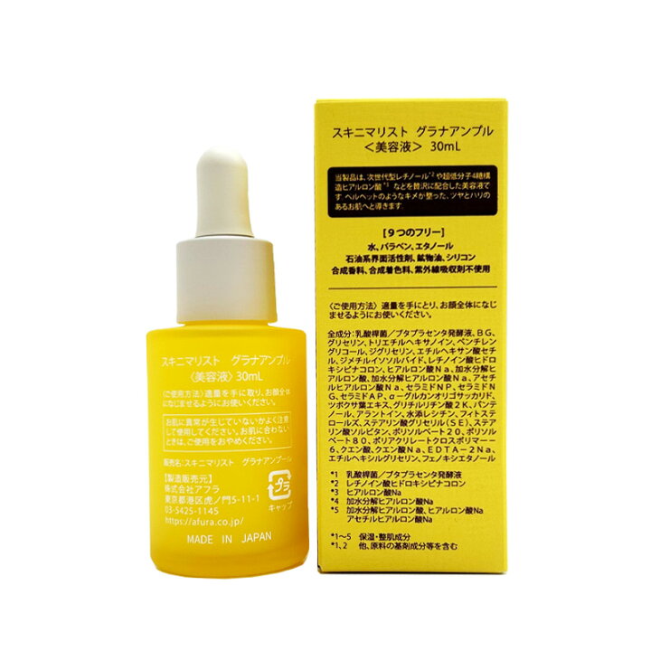 楽天市場】【ポイント 5倍】Skinimalist GRANA AMPULE 30mL 