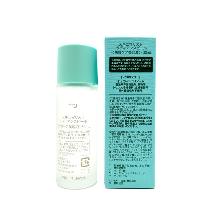 楽天市場】【ポイント 5倍】Skinimalist RADIANCE PEEL 30mL 