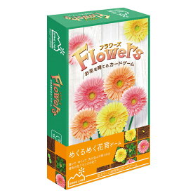 フラワーズ / Flowers / ゲーム / おもちゃ / お花を育てるカードゲーム / テーブルゲーム / 子ども / キッズ / 6歳 / 小学生 / 男の子 / 女の子 / 知育 / 遊び / パーティー / プレゼント / HANAYAMA