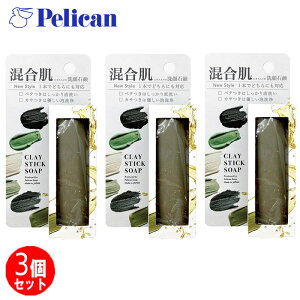 �y3�Z�b�g�zPelican (�y���J���Ό�) �N���C�X�e�B�b�N�\�[�v�iCLAY STICK SOAP�j���΂��� 40g 3�Z�b�g / ��� / CL�X�e�B�b�N�\�[�v / PCLAYST
