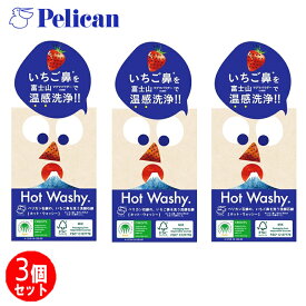 【3個セット】Pelican (ペリカン石鹸) ホットウォッシー (Hot Washy) 洗顔石けん 75g 3個セット / 洗顔 / ホットウォッシー洗顔石鹸 / PFSPHW