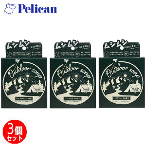 �y3�Z�b�g�zPelican (�y���J���Ό�) Outdoor soap / �A�E�g�h�A�\�[�v / 80g 3�Z�b�g / ���ϐΌ� / �΂��� / ��� / �{�f�B�p�Ό� / PODSOAP