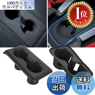 【送料無料】【楽天ランキング1位獲得】Fucaten 車用カップホルダー 適合 ホンダ シビック タイプR FL5 (…