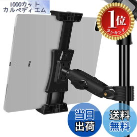 【楽天ランキング1位獲得】【送料無料】Peastrex Ipadスタンド、マイクスタンド、タブレット端末用スタンド、マイク音楽スタンドスタンド、回転調節可能、スーパーハンドルホルダー付