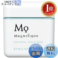 【楽天ランキング1位獲得】【送料無料】マニフィーク スタイリング サイズ：80グラム