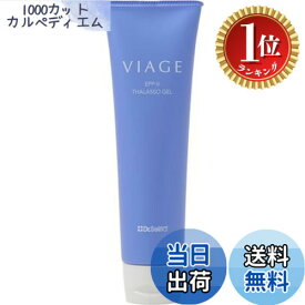【楽天ランキング1位獲得】【送料無料】ドクターセレクト VIAGE EPP-2 (ヴィアージュ) タラソジェル 150g(天然ミネラルジェル)