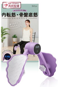【送料無料】内転筋 トレーニング 【 (公式) 医師と理学療法士の共同監修】 骨盤ていきん トレーニング器具 グッズ ダイエット器具 太もも myfavory's (パープル)