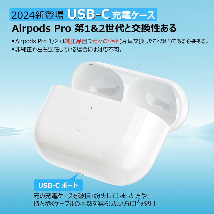 楽天市場】USB-C充電ケース、Airpods Pro 1と2に適用する、タイプC 