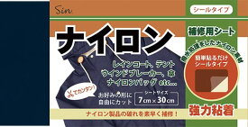 ナイロン用補修シート 7cm×30cm 撥水処理をしたシールタイプ (紺（ネイビー）)