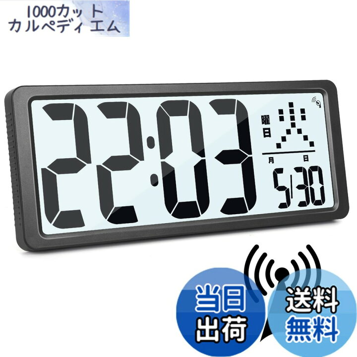 楽天市場】【送料無料】Blueekin デジタル時計 電波 LCD大画面 大型 全 