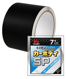 VALOMOST ラッピングフィルム 厚さ0.13mm 車 バイク 保護 テープ 保護フィルム エア抜き溝 マットブラック 幅7cm 長さ5M カーボディSP